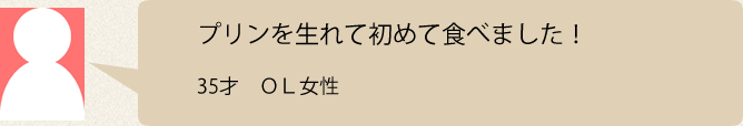 お客様の声1