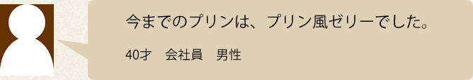 お客様の声2