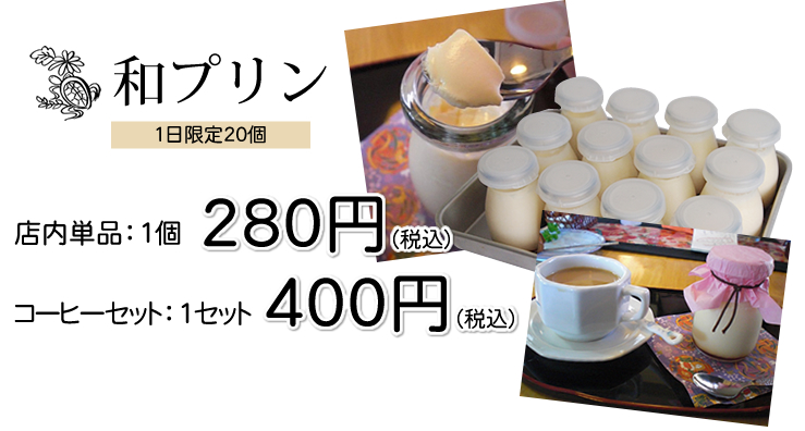 プリン料金